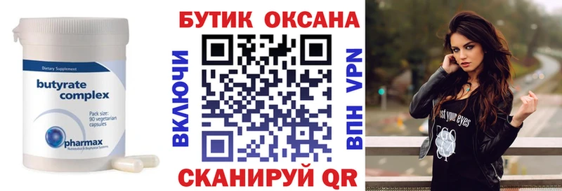 Бутират бутик Харабали