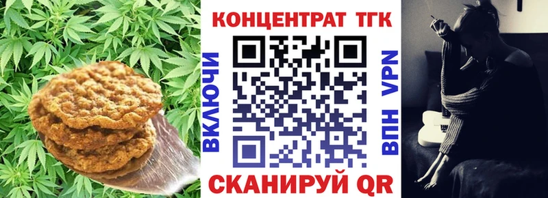 Печенье с ТГК марихуана  кракен маркетплейс  Харабали 