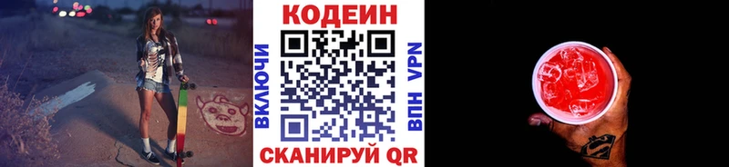 Codein напиток Lean (лин)  Харабали 